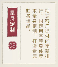 太原起名字哪家好-起名流程八