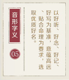 太原起名字哪家好-起名流程五